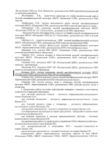 Приказ №490 о назначении Кощеева ММ руководителем РМО стр (2)