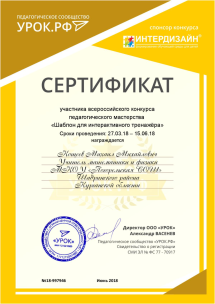 сертификат  Шаблон для интерактивного тренажера