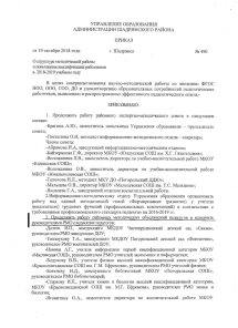 Приказ №490 о назначении Кощеева ММ руководителем РМО стр (1)