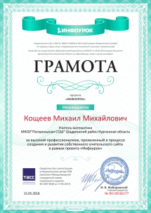Свидетельство проекта infourok.ru №166177 (2)
