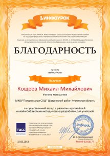 Свидетельство проекта infourok.ru №166177 (1)