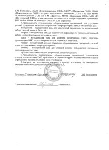 Приказ №490 о назначении Кощеева ММ руководителем РМО стр (3)