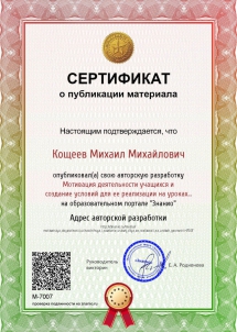 Мотивация деятельности учащихся на уроках геометрии