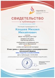 План урока с применением кооперированно-групповой формы