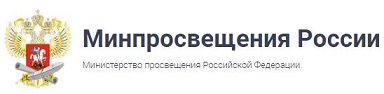Министерство просвещения России